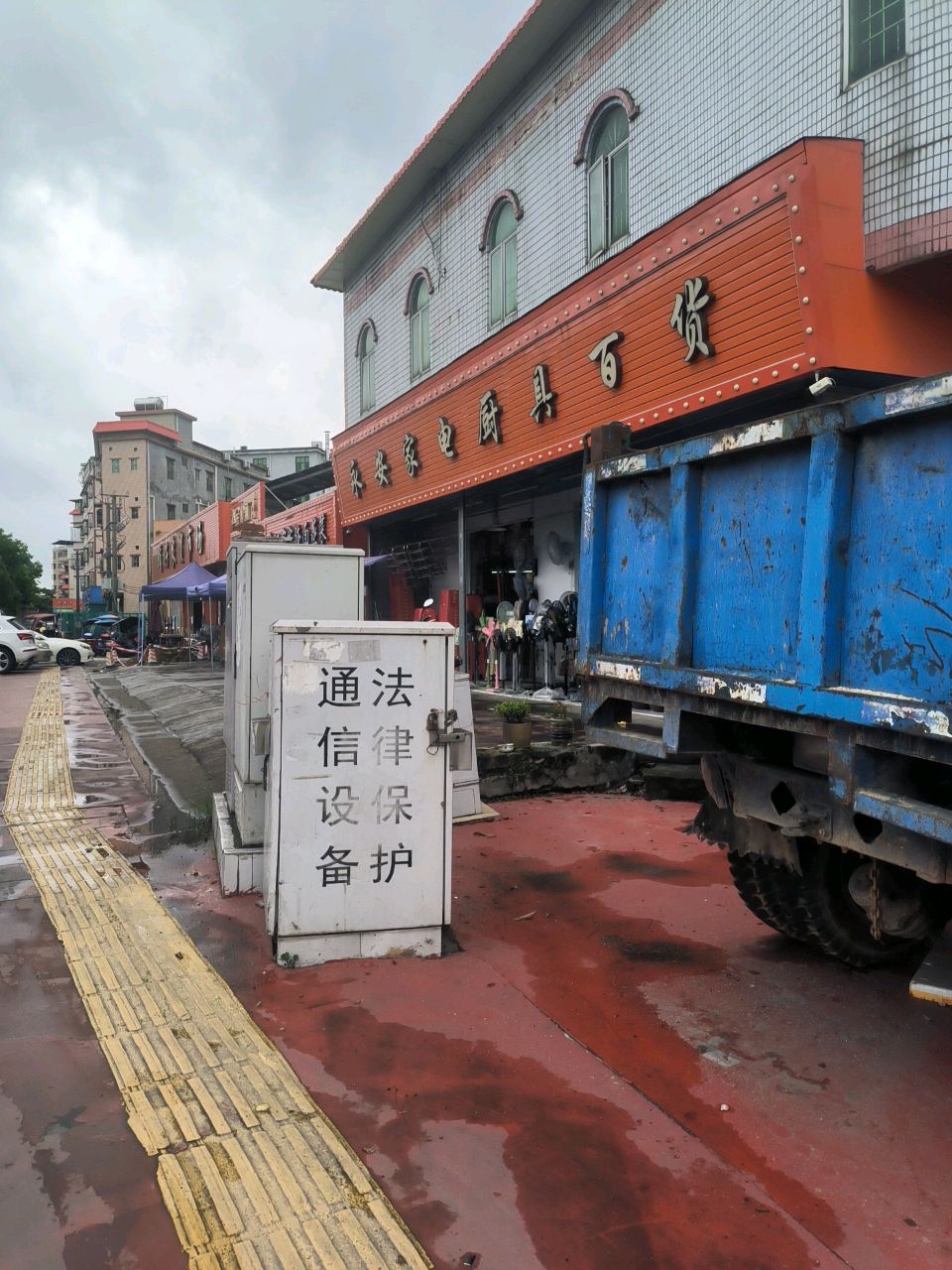 永安家电厨具百货