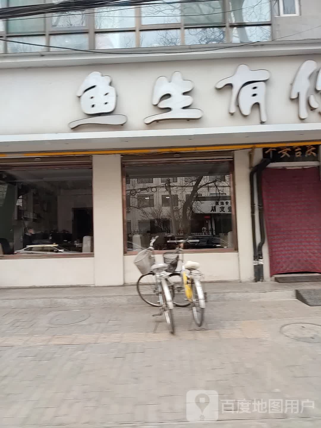 清真鱼生有你纸包鱼