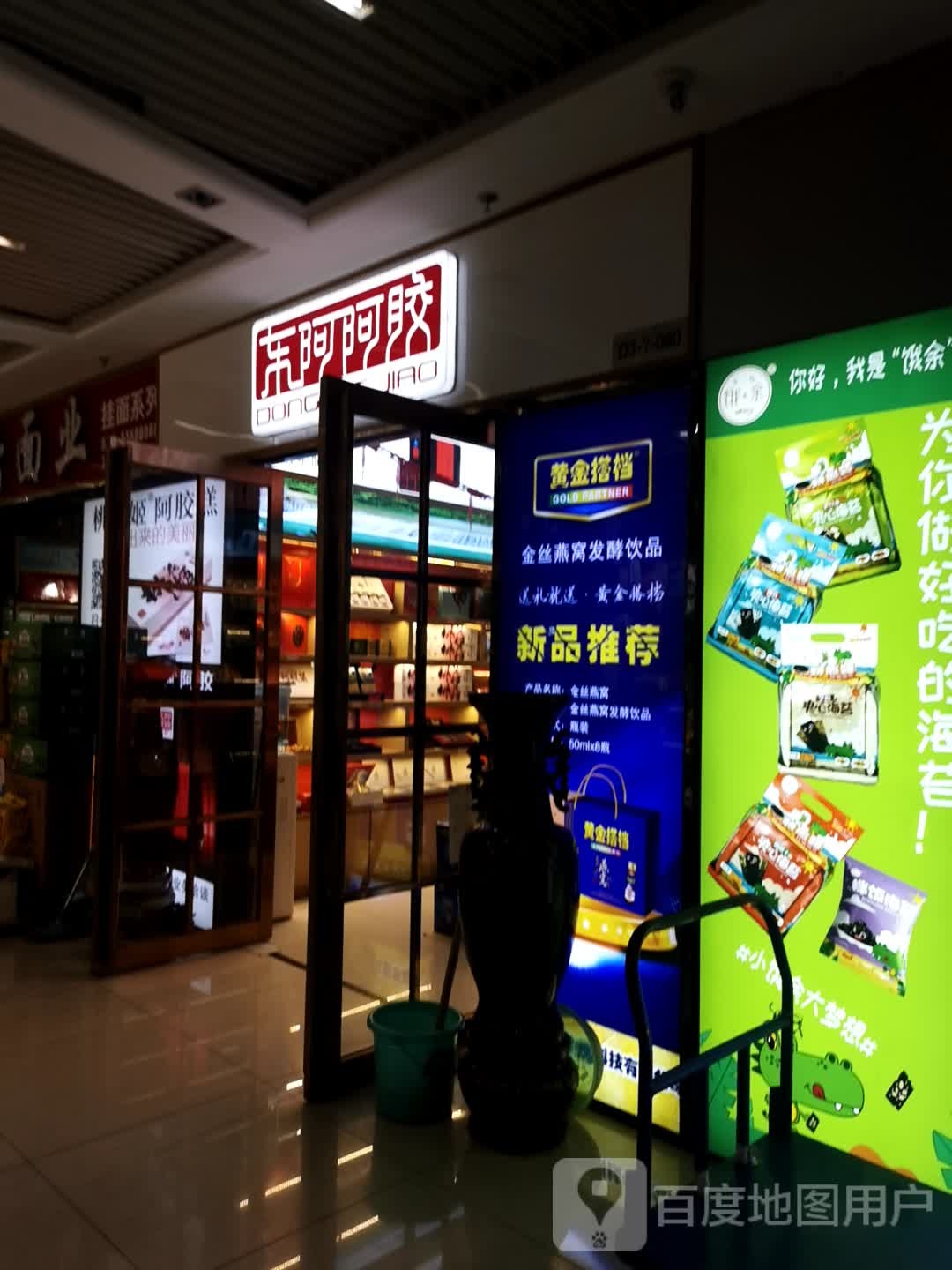 东阿阿胶(郑州百荣世贸商城店)