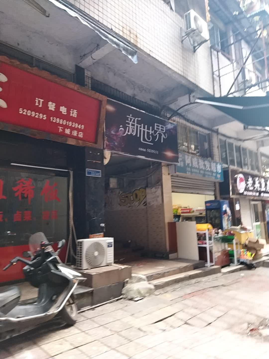 阿威批发超市