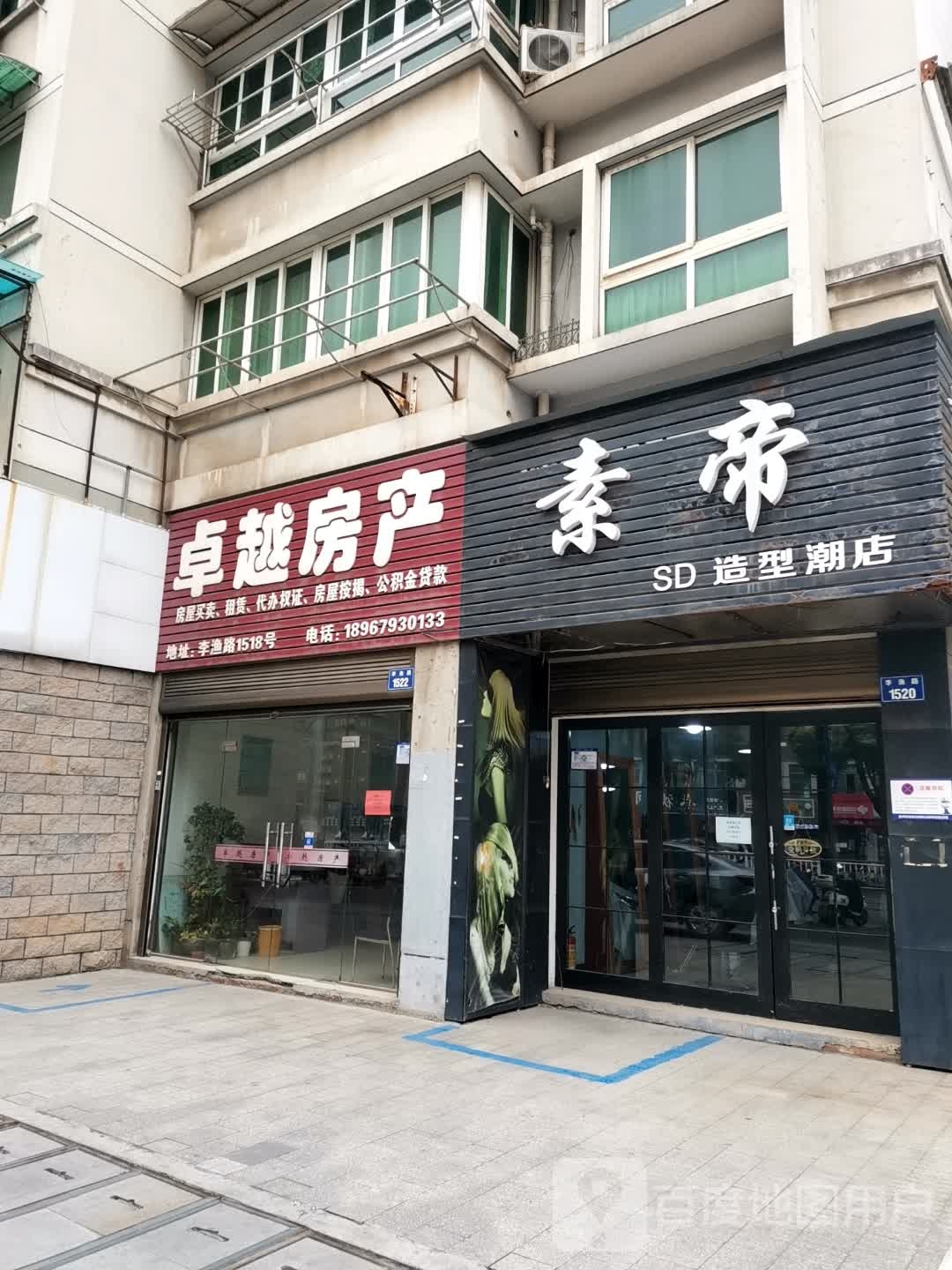素帝造型潮店