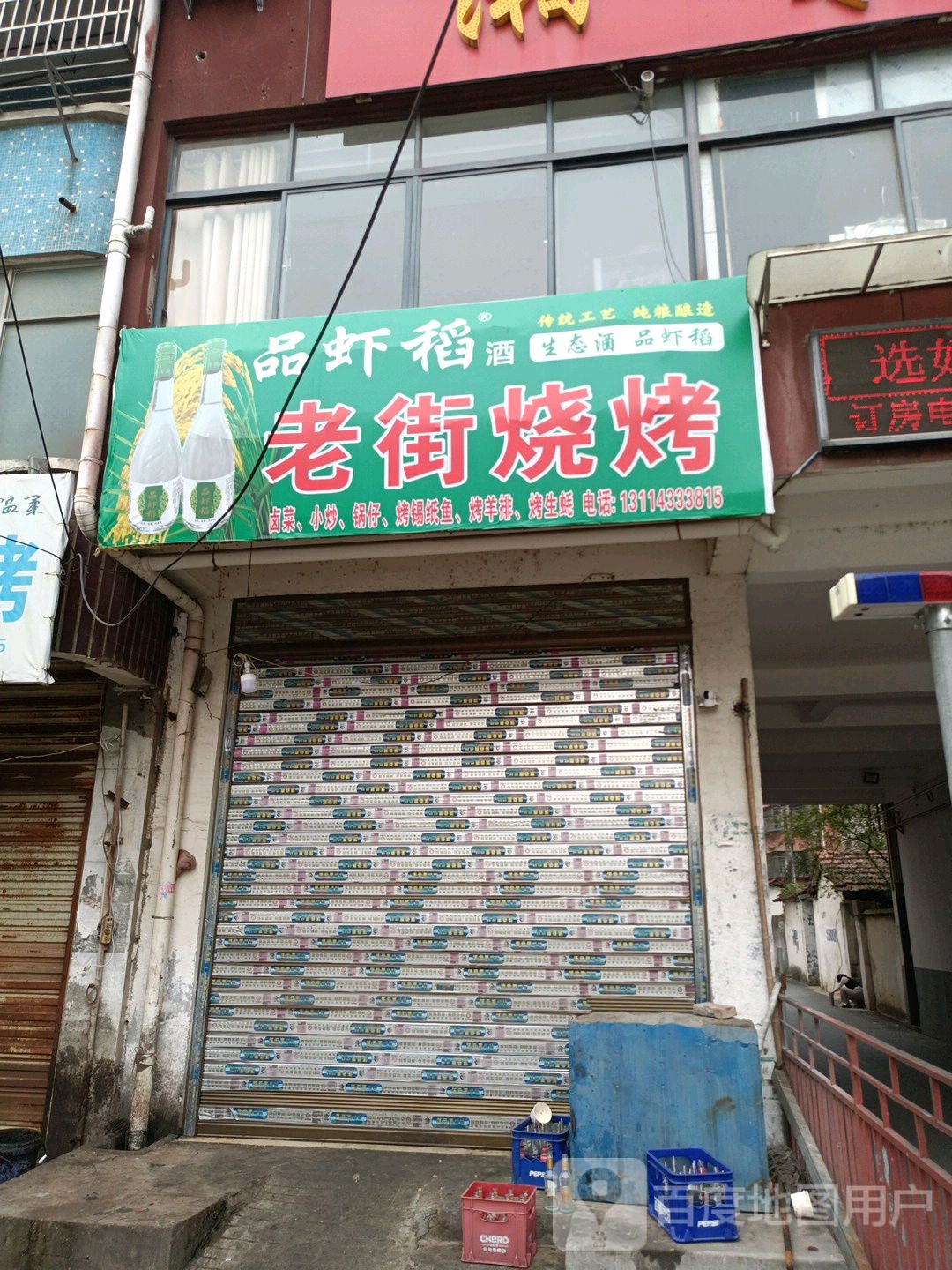 老街烧烤(总口路店)