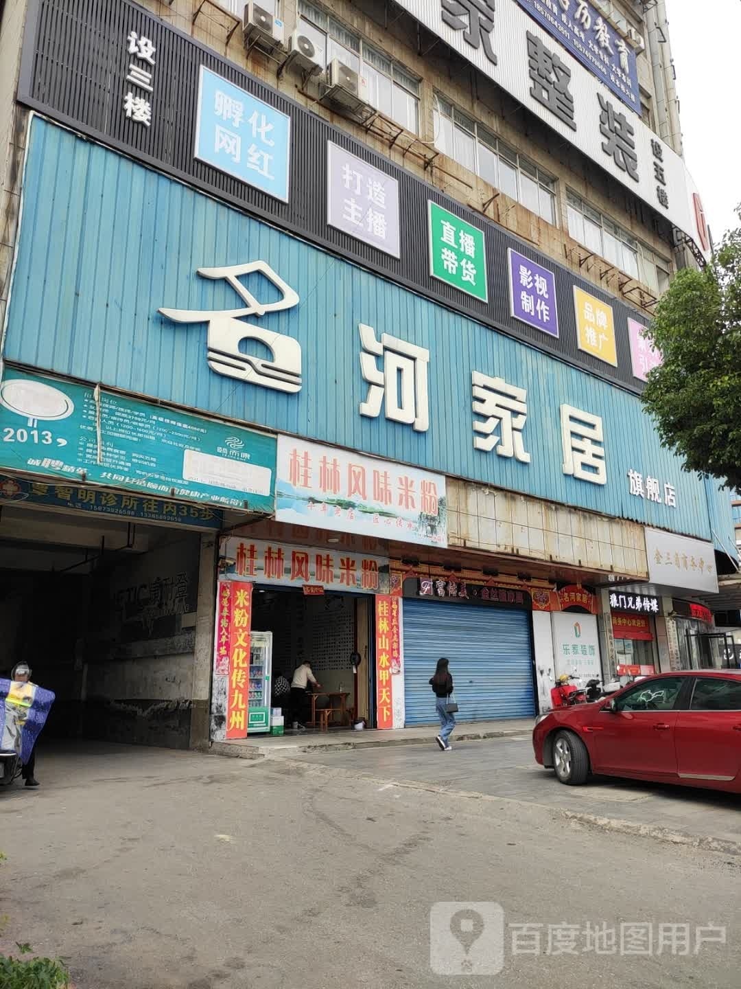 颐尔康(邵东衡宝路店)