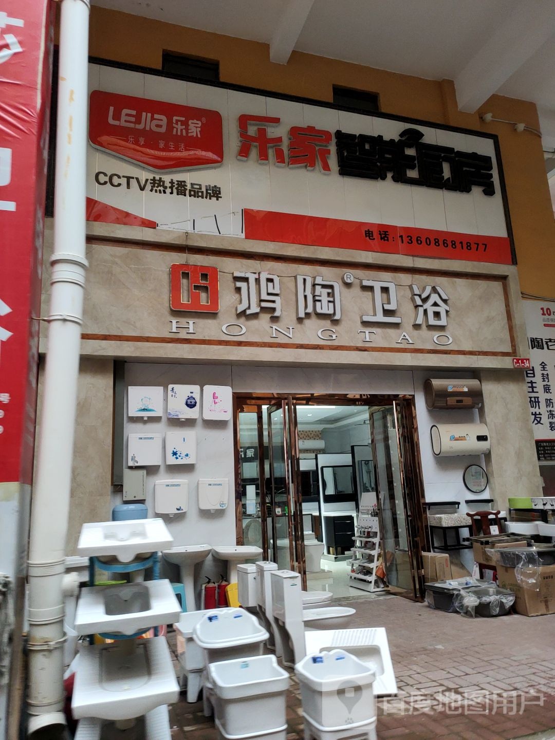 鸿陶卫浴(华商汇陶瓷馆店)