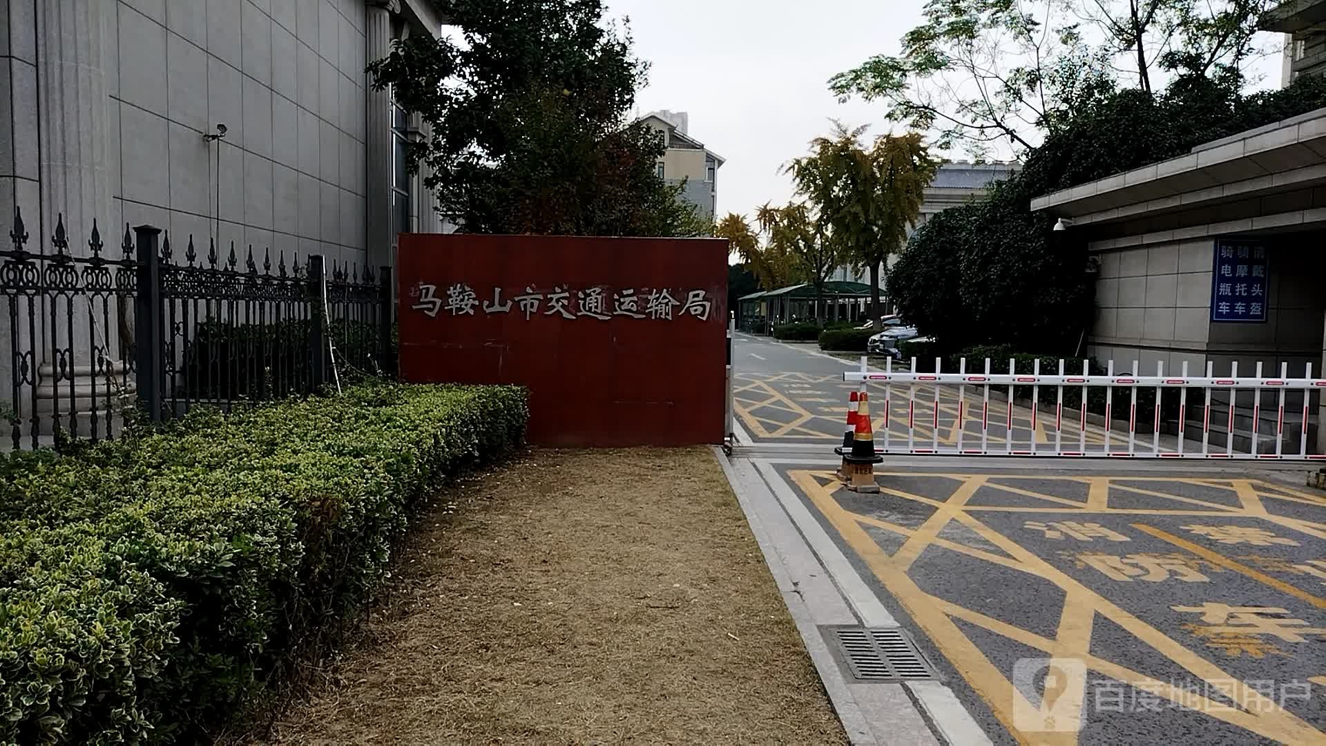 马鞍山市交通运输局