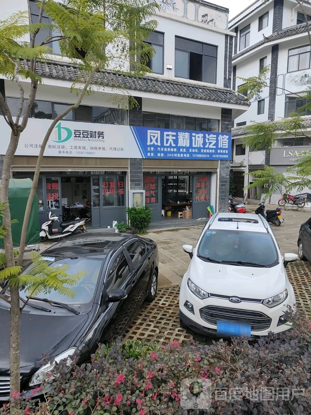 凤庆精诚汽修(凤平路店)