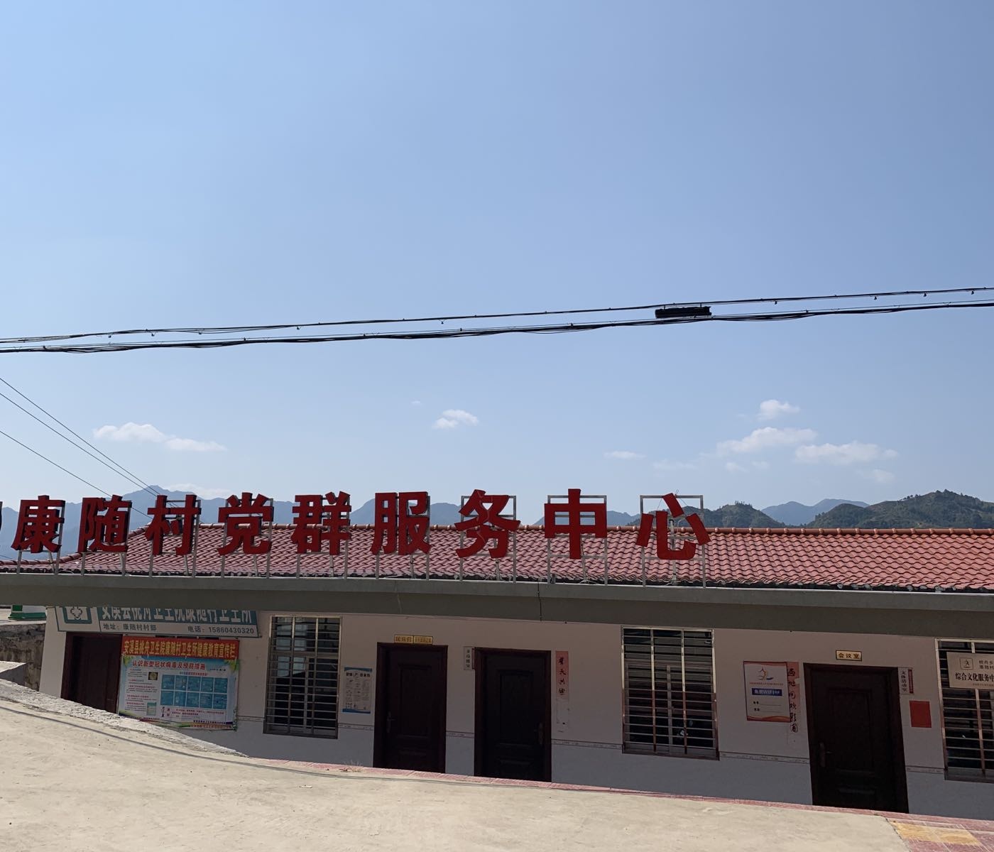 康随村党群服务中心