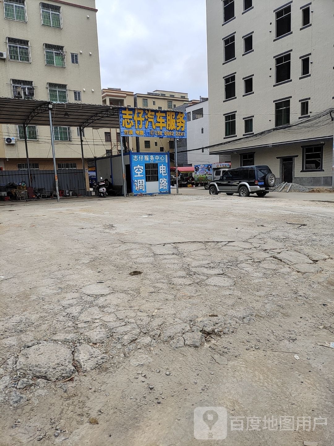志仔汽修