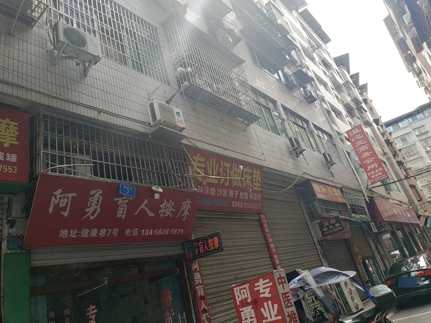 阿勇盲人按摩