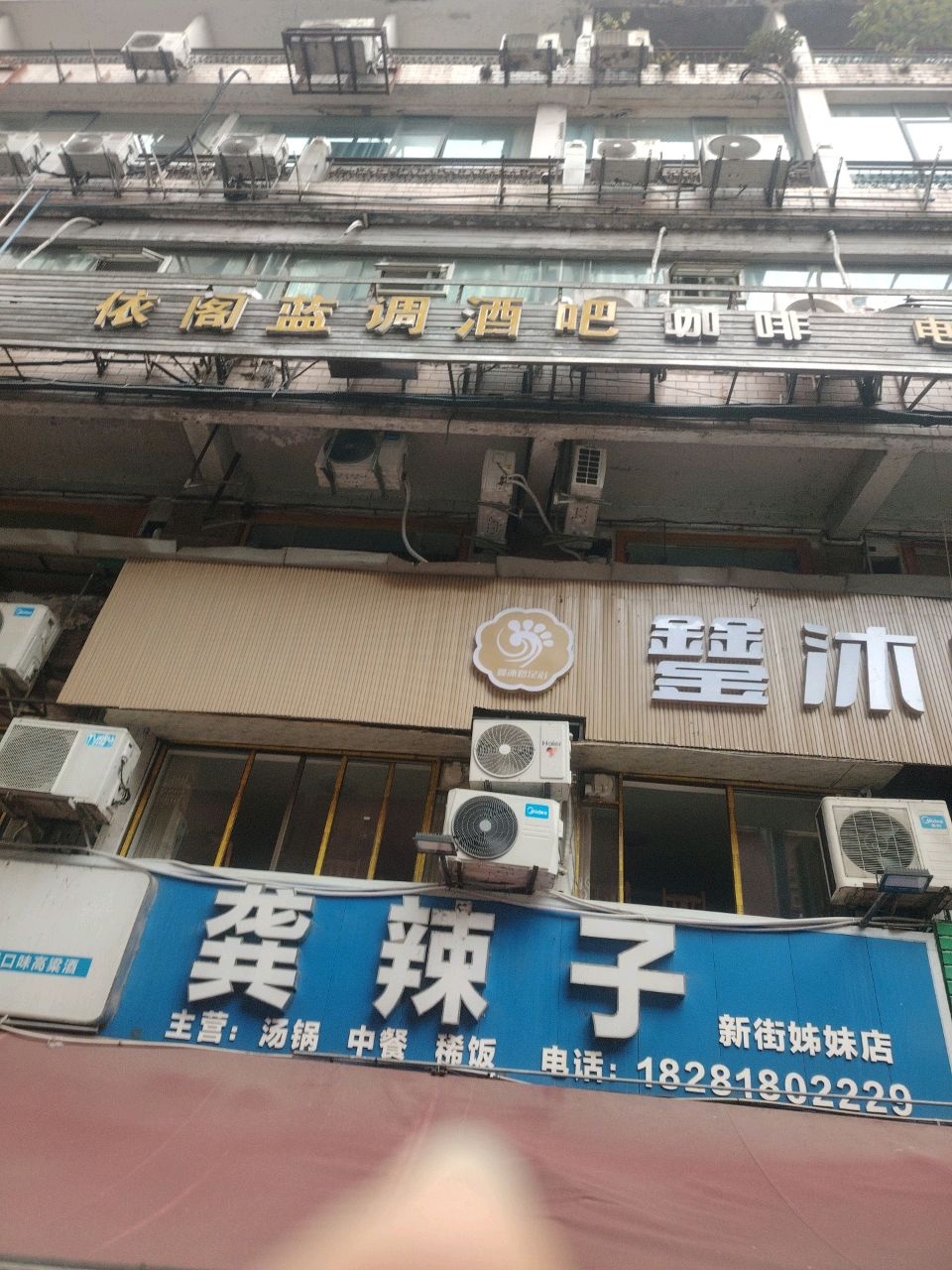 依阁蓝调酒吧
