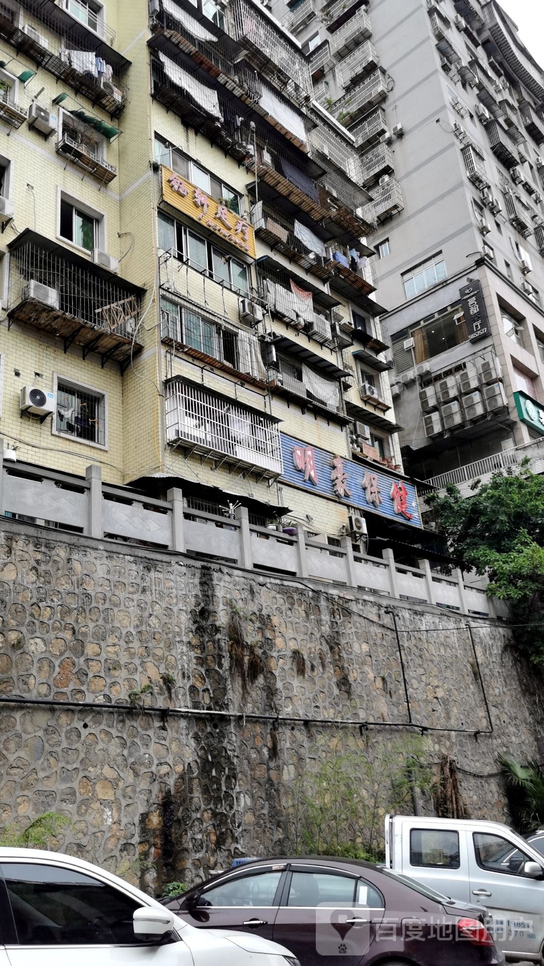 明豪保健