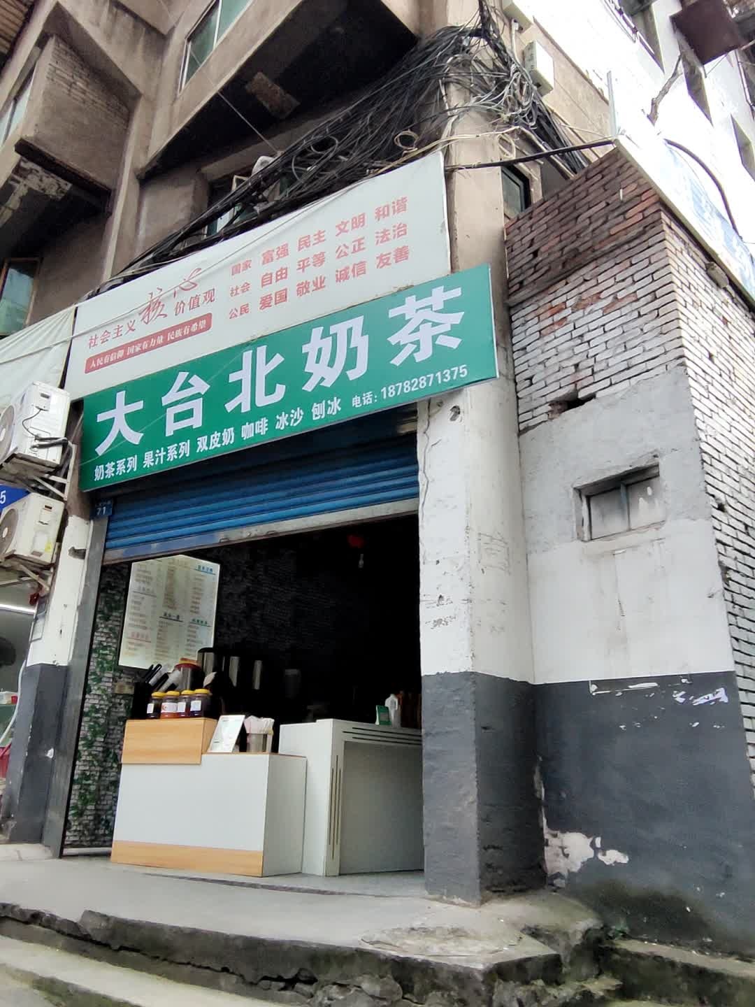 大台北奶茶