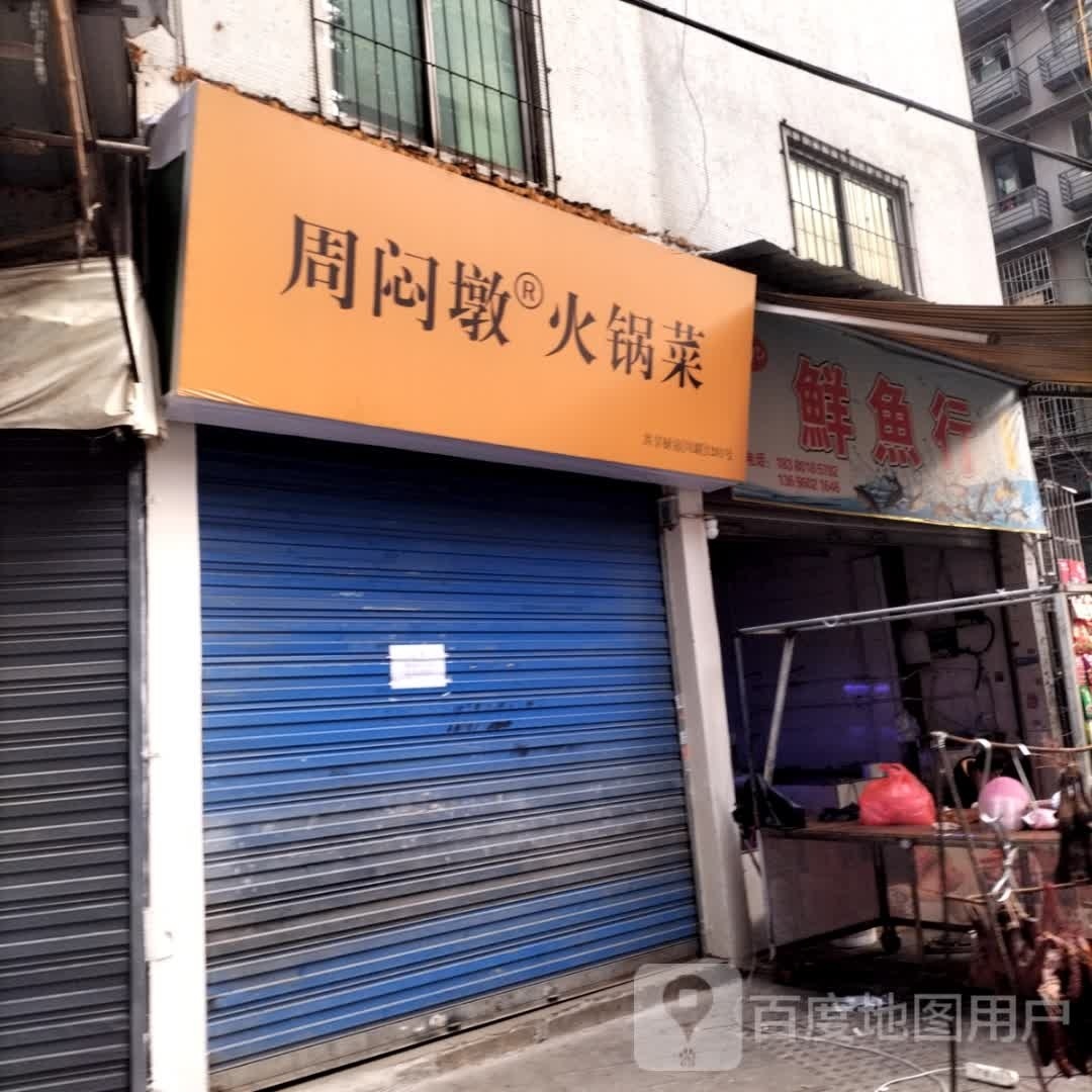 张记鲜鱼行