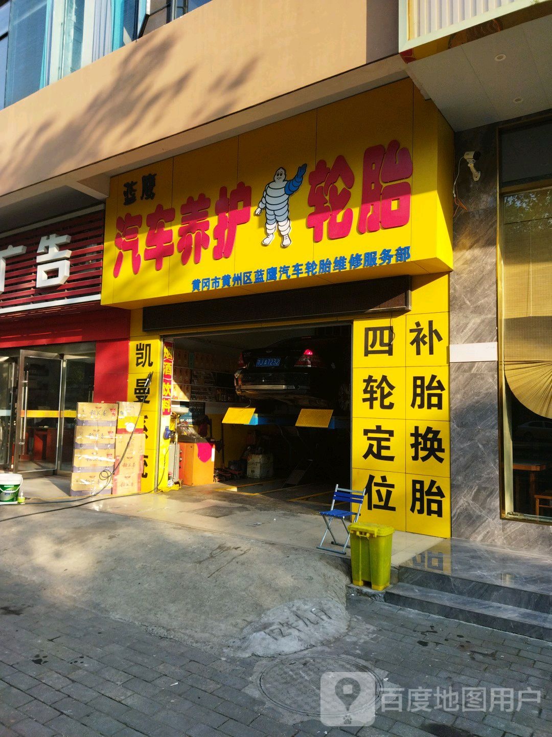 汽车养护轮胎