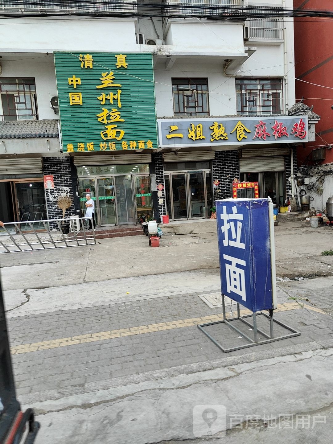 清真中国兰州拉面