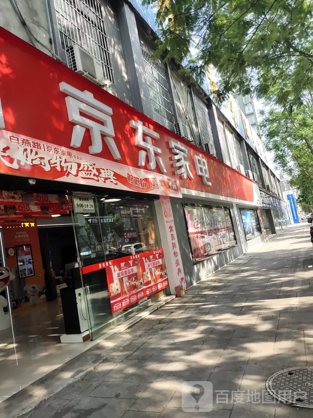 东京家电(白燕路店)