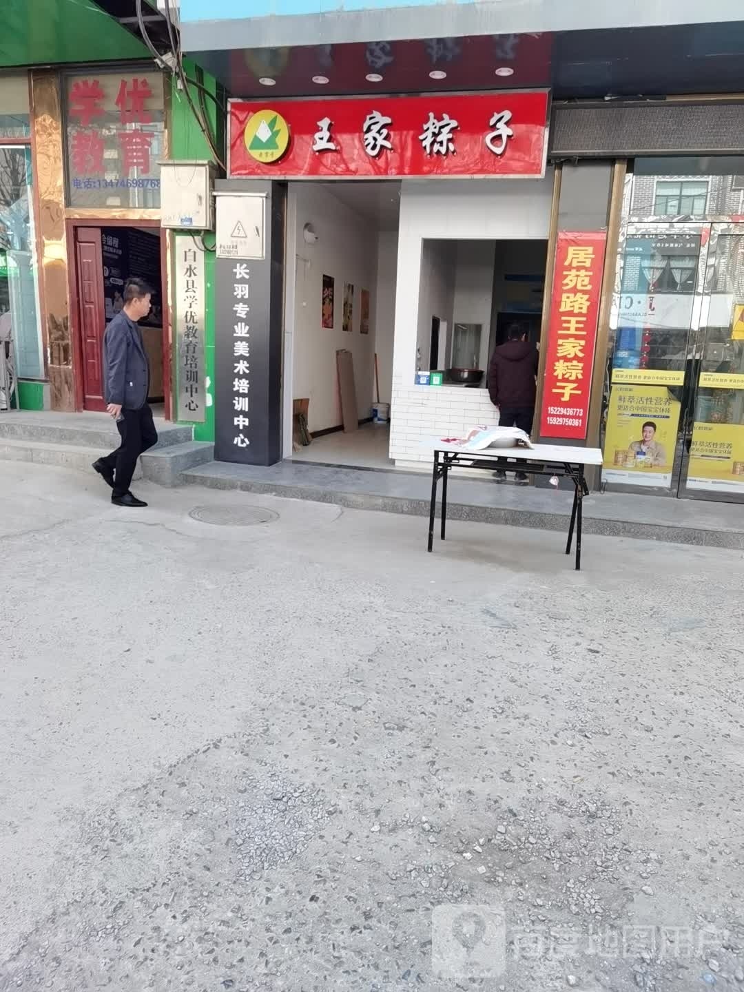 王家粽子