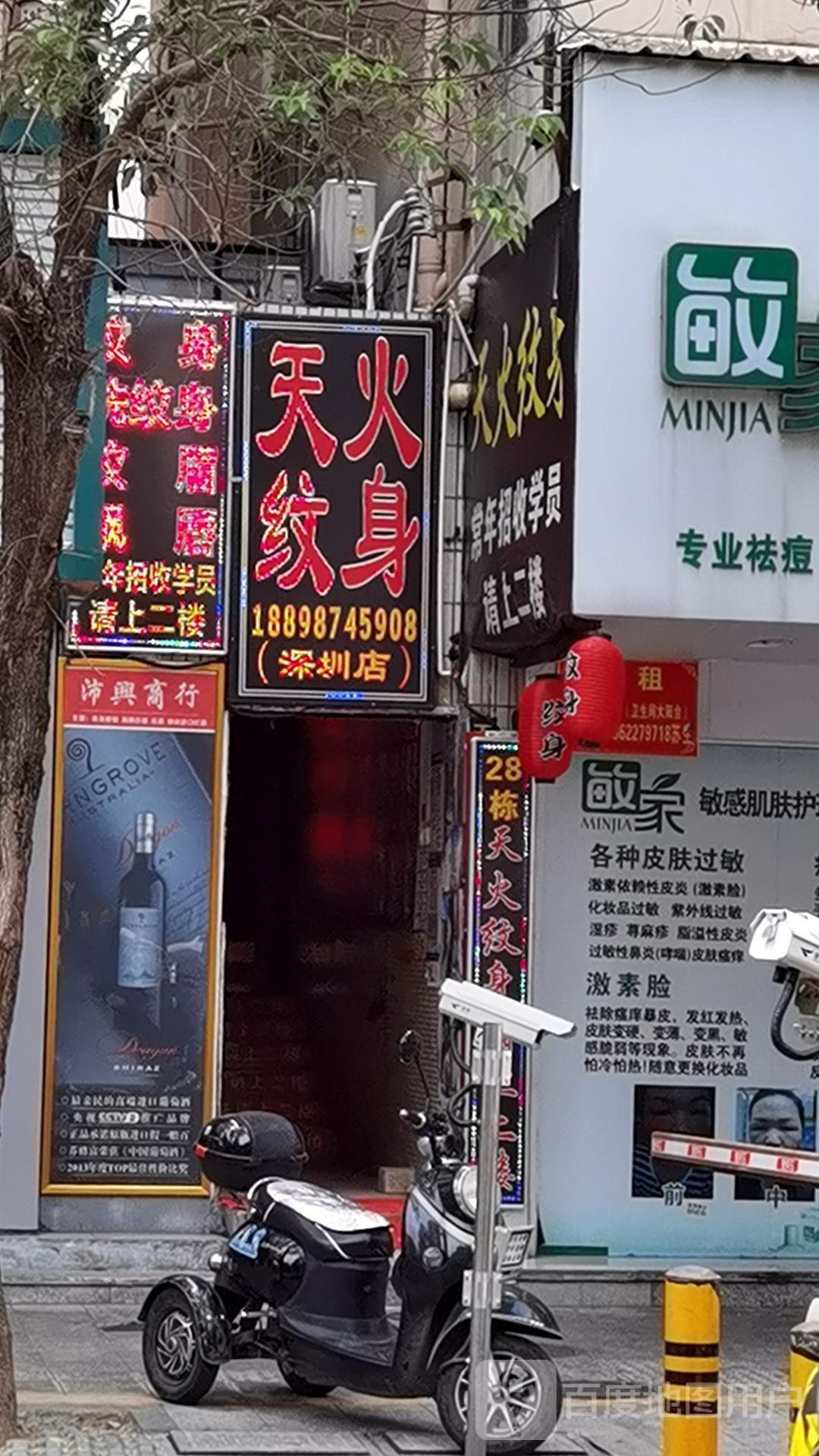 天火纹身(深圳店)