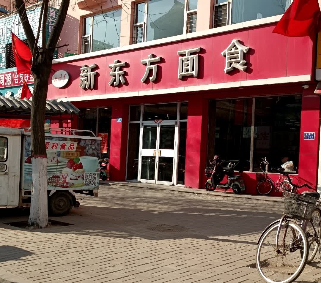 新东方面食(南郊区1店)