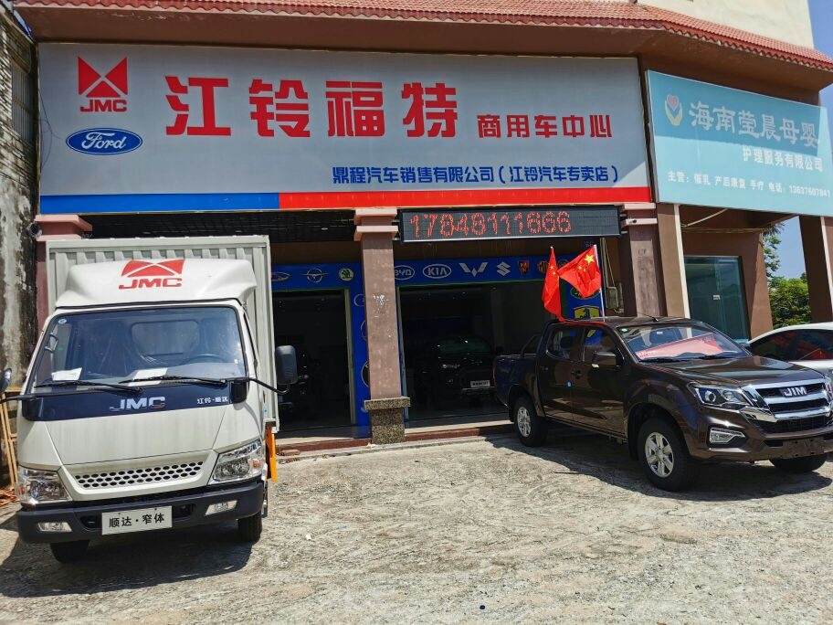 鼎程汽车销售有限公司(江铃汽车专卖店)