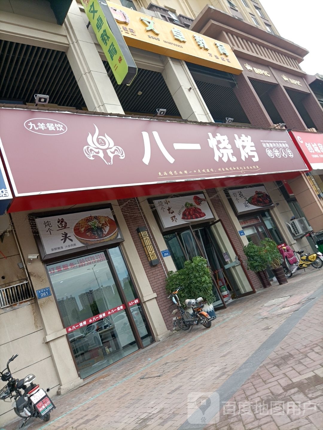 八一烧烤(万达店)