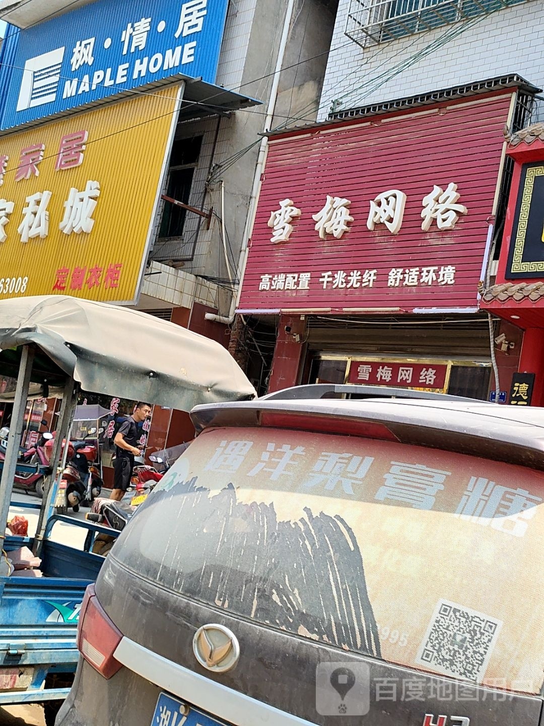 雪梅网络
