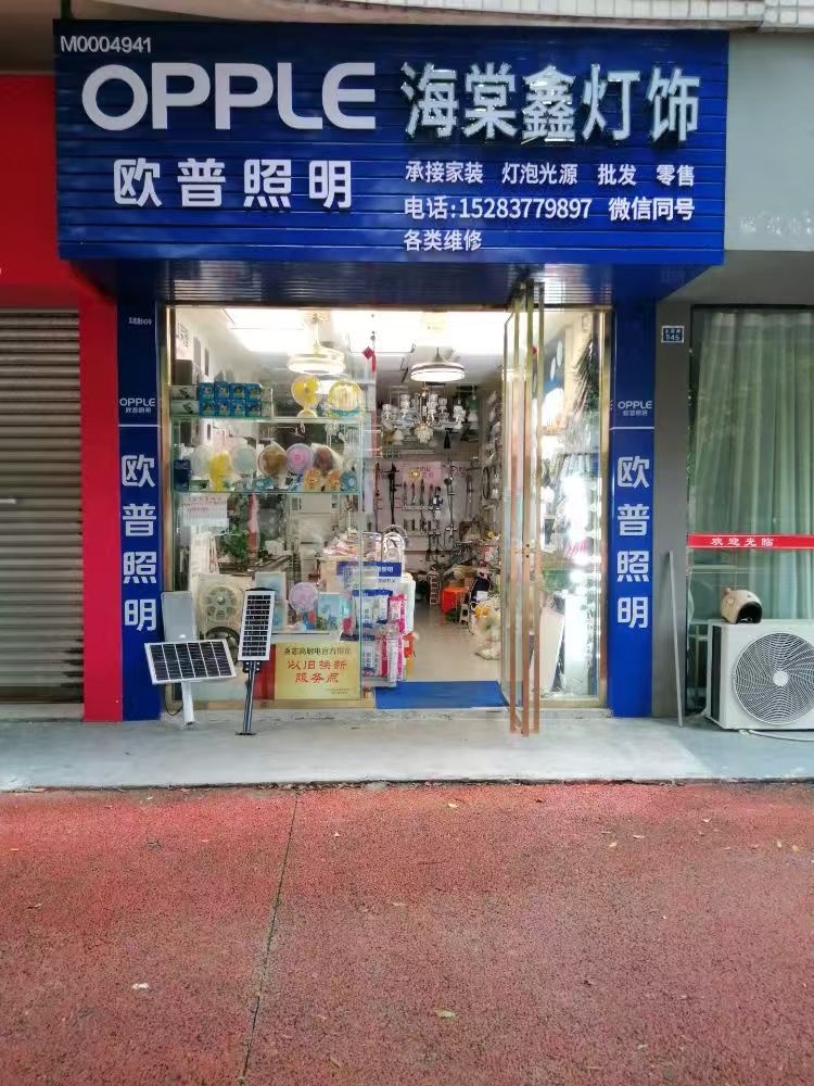 海棠鑫灯饰