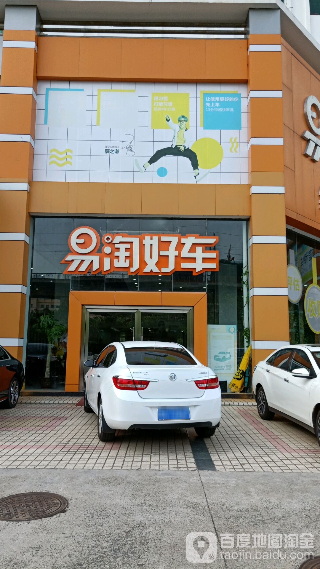 易淘好车认证二手车中心