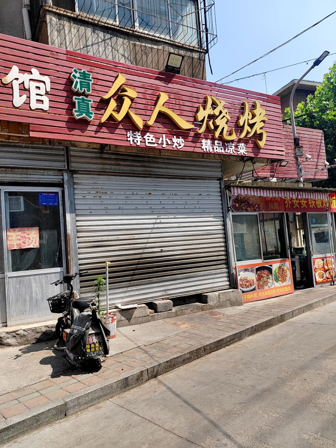 清真众人烧烤