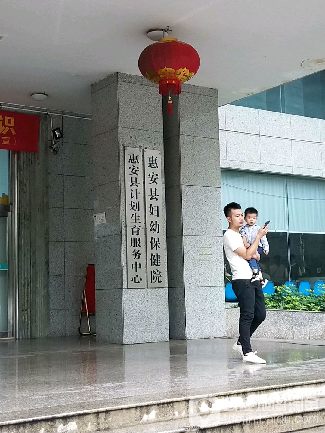 惠安县妇幼保健院