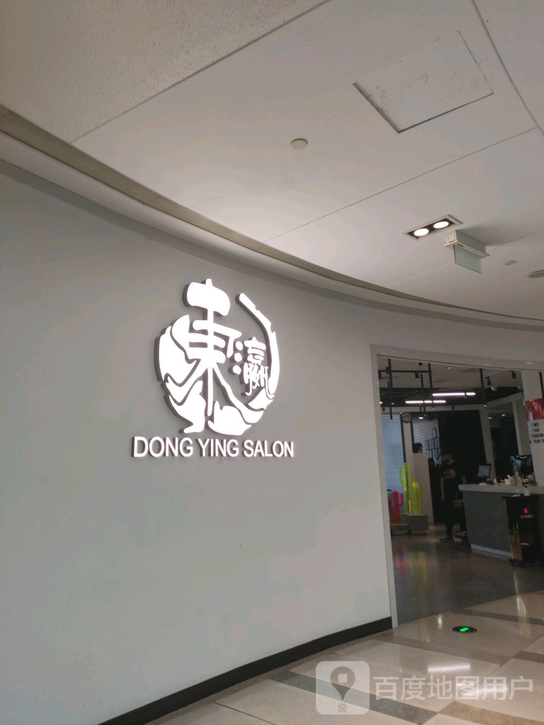 东营造型(四川北路利通广场店)