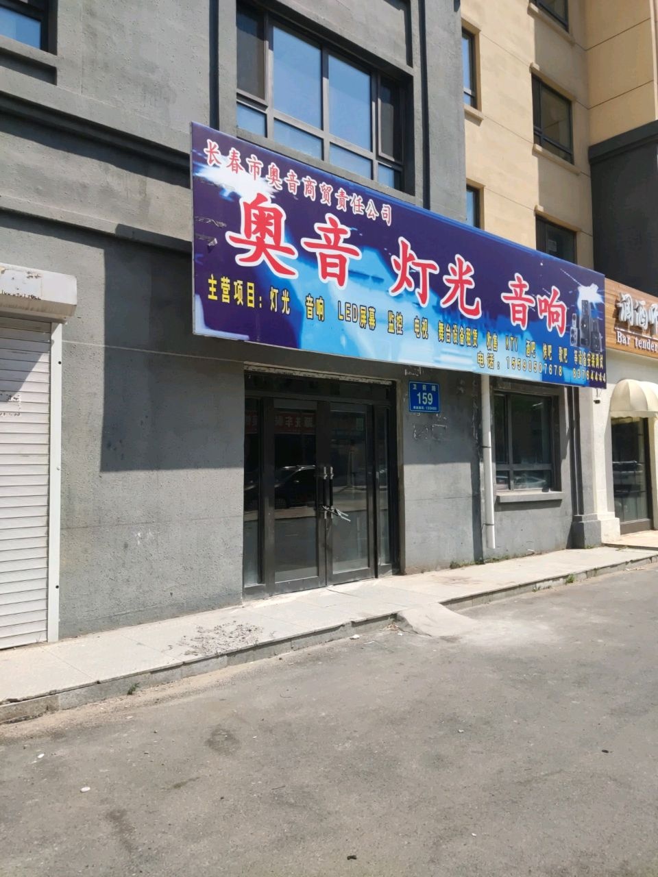 调酒师酒吧