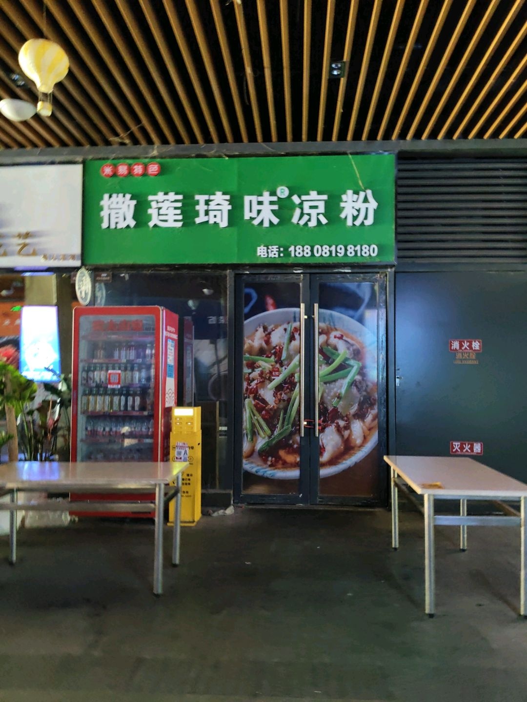 撒莲琦味凉粉(攀枝花银泰城店)