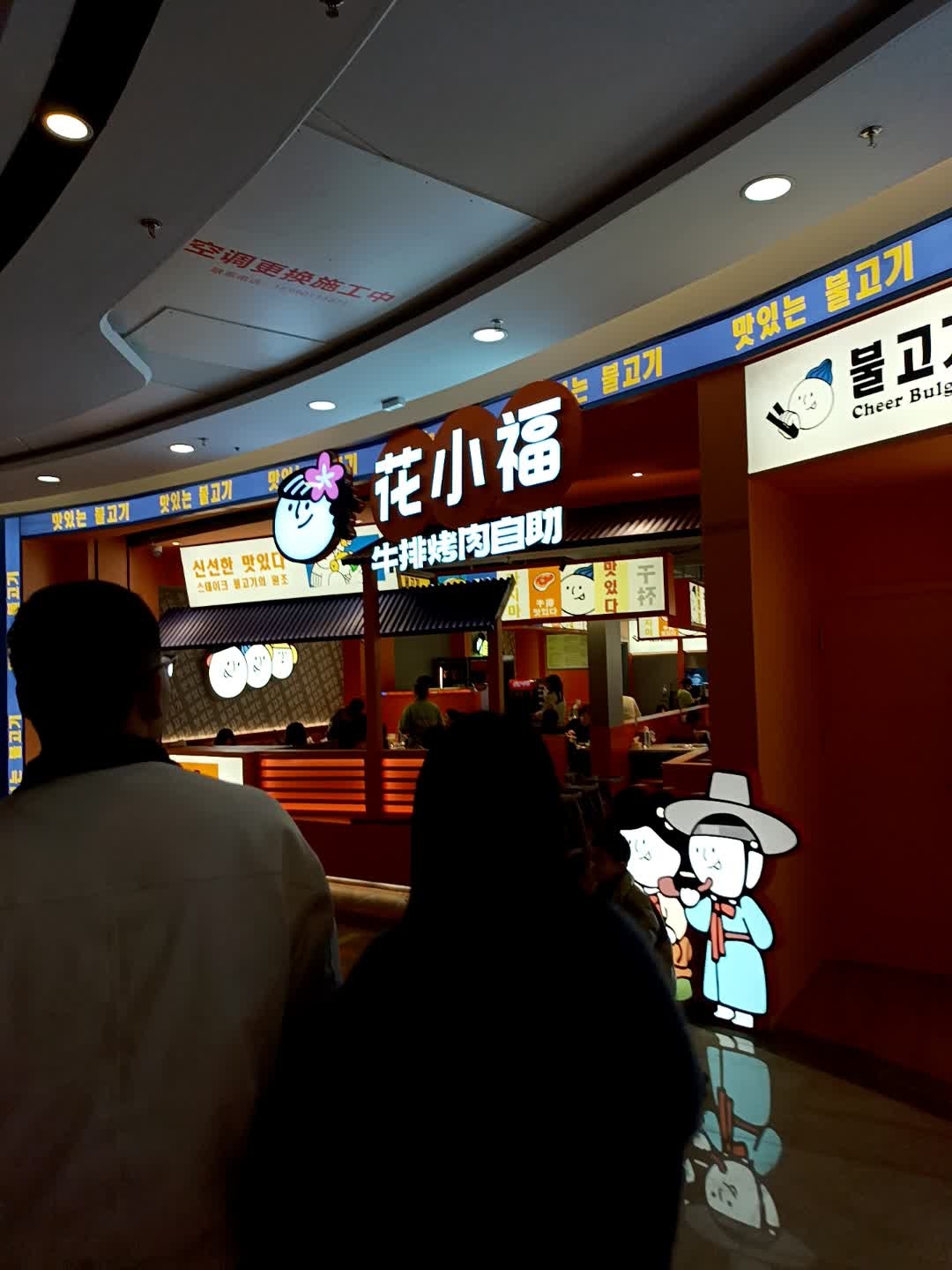 花小福牛排烤肉自助(涪城万达店)