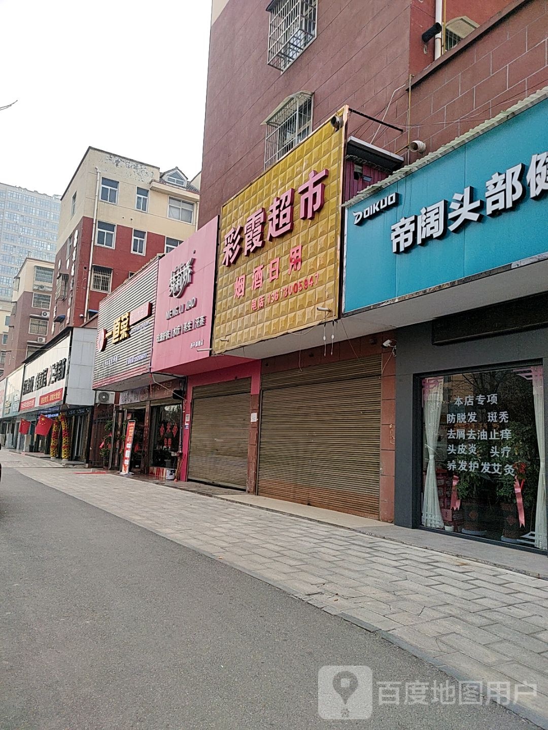 西平县彩霞超市(凤鸣路店)