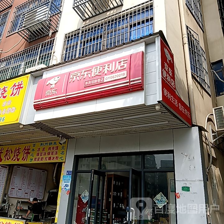 东京便利店(城新西路店)