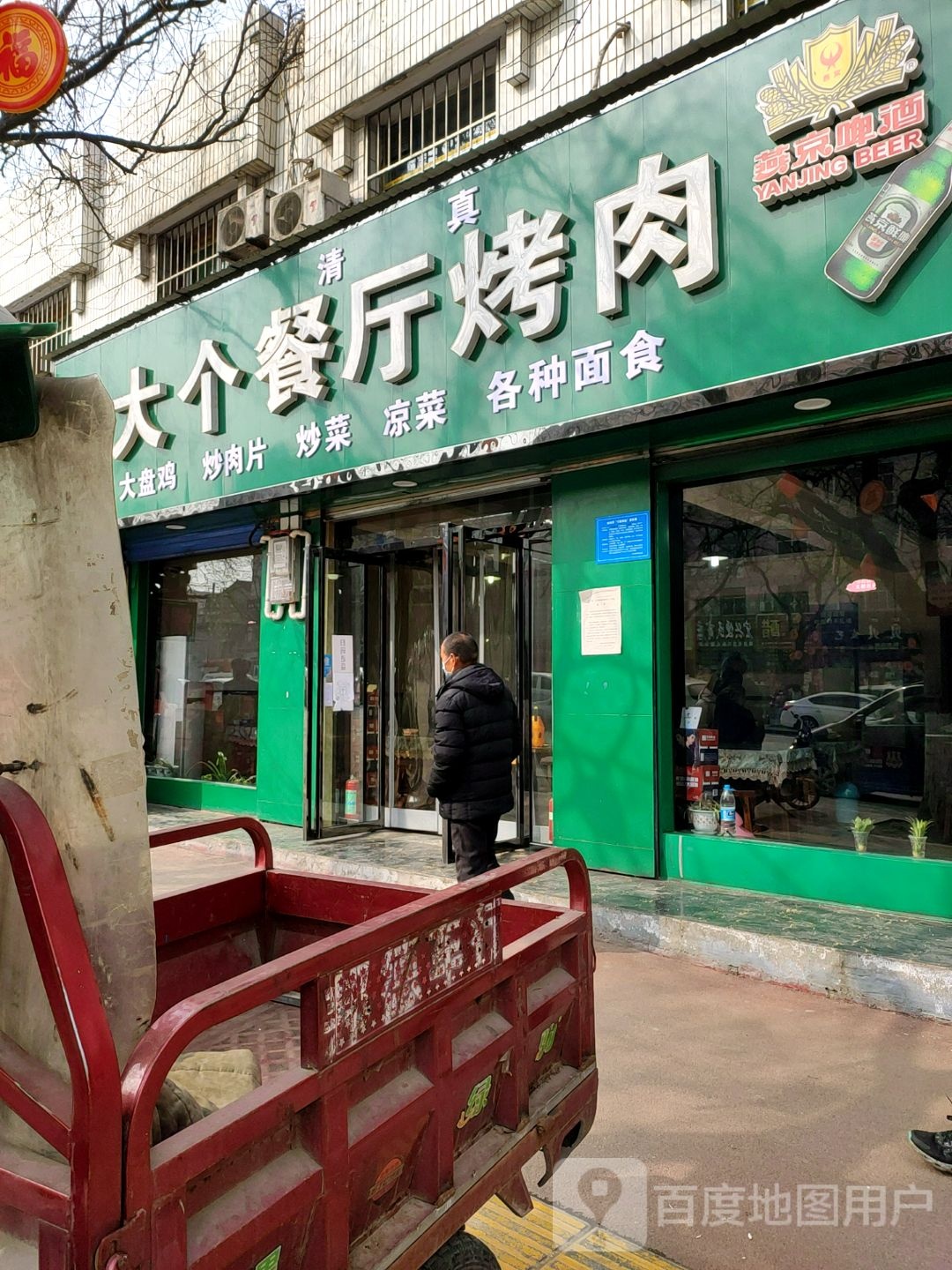 马大个餐厅烤肉