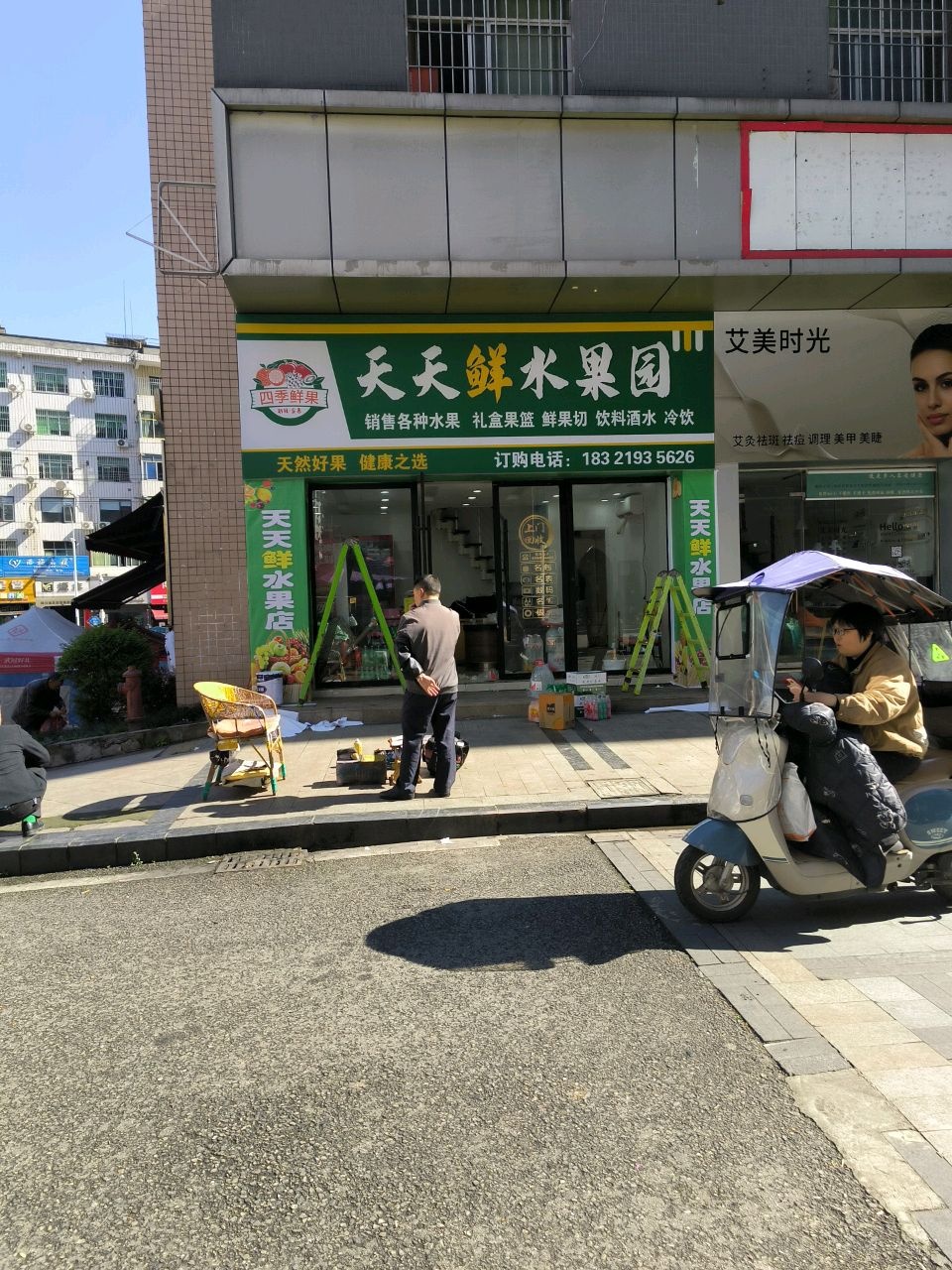 天天鲜水果园