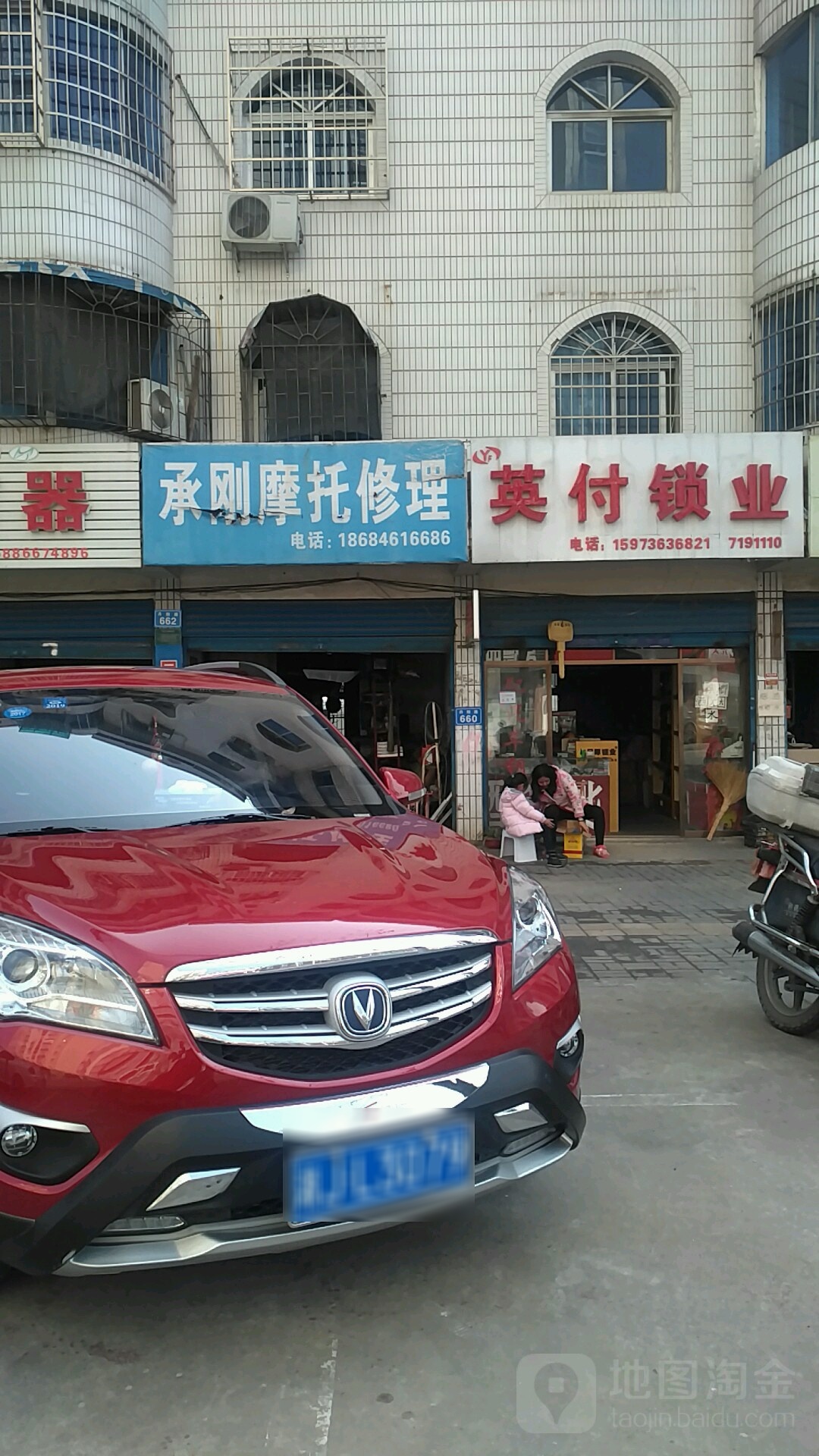 承刚摩托修理