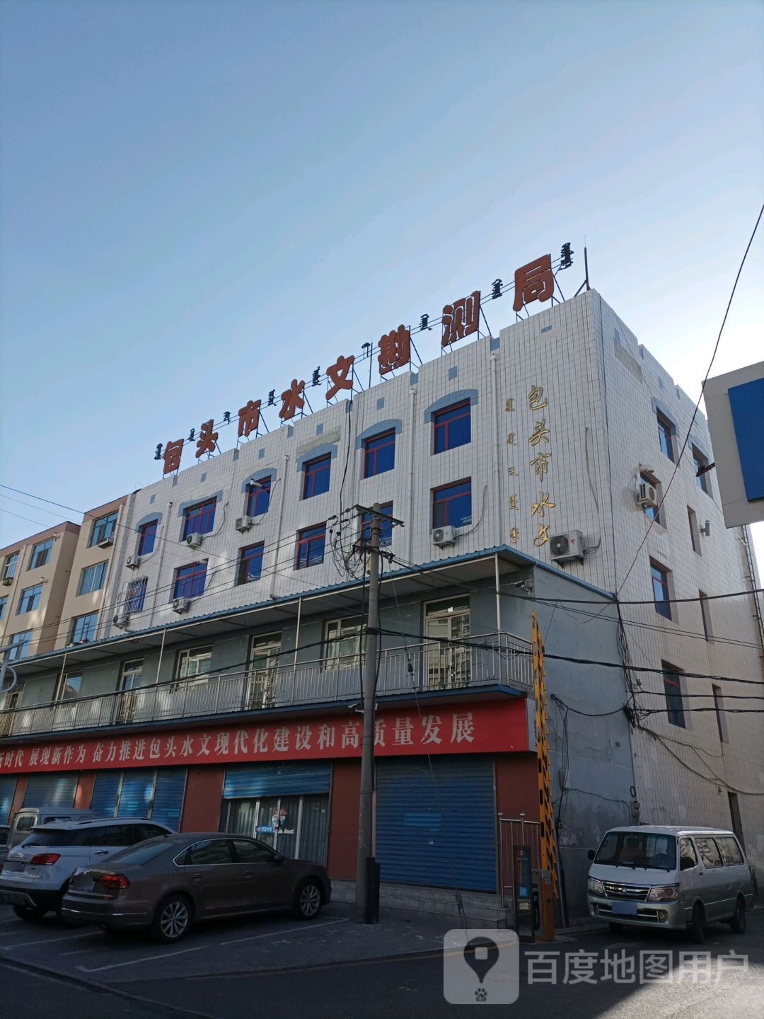 包头市水文勘测局