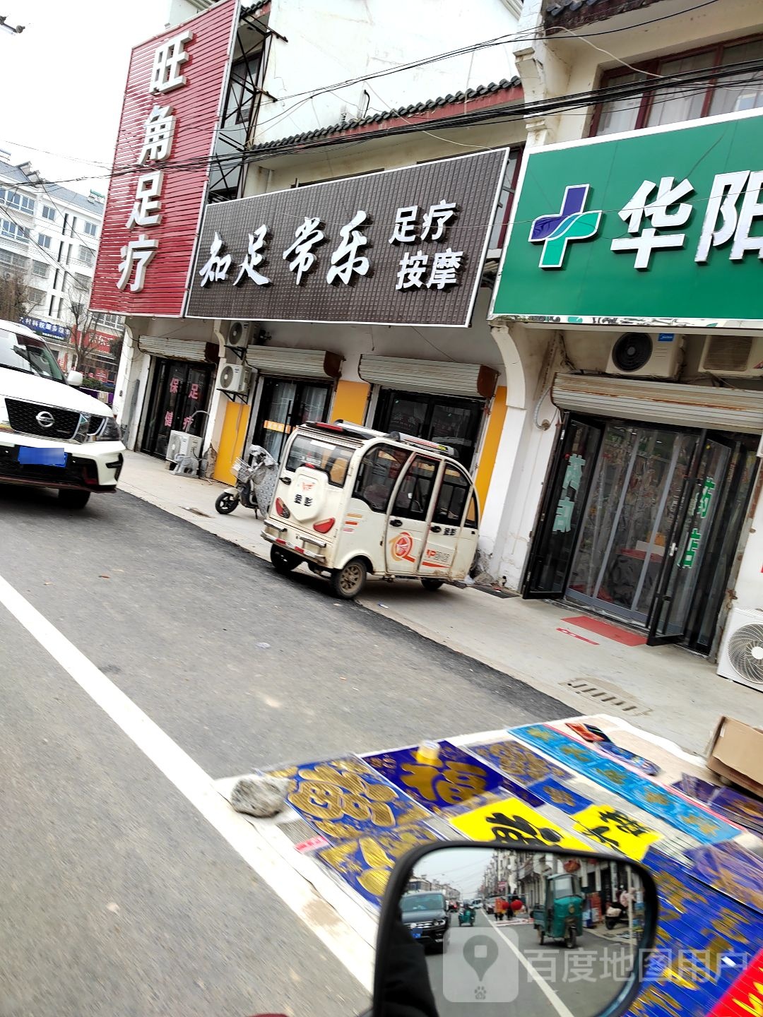 知足常乐养生足疗会馆