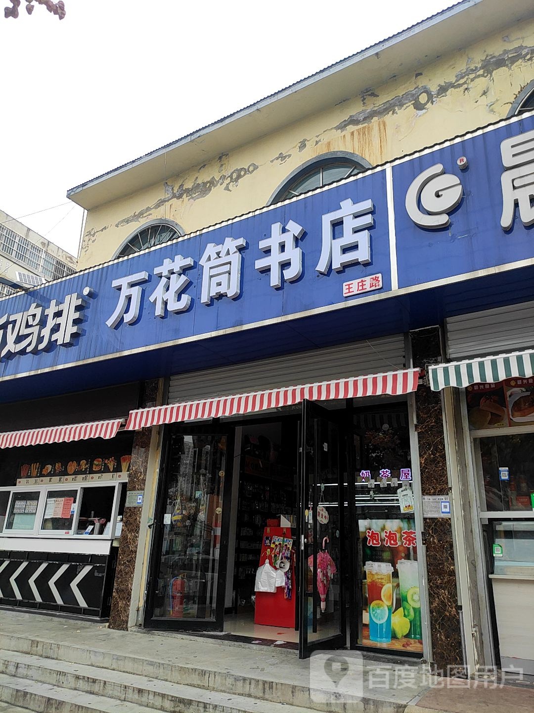 万花筒书店