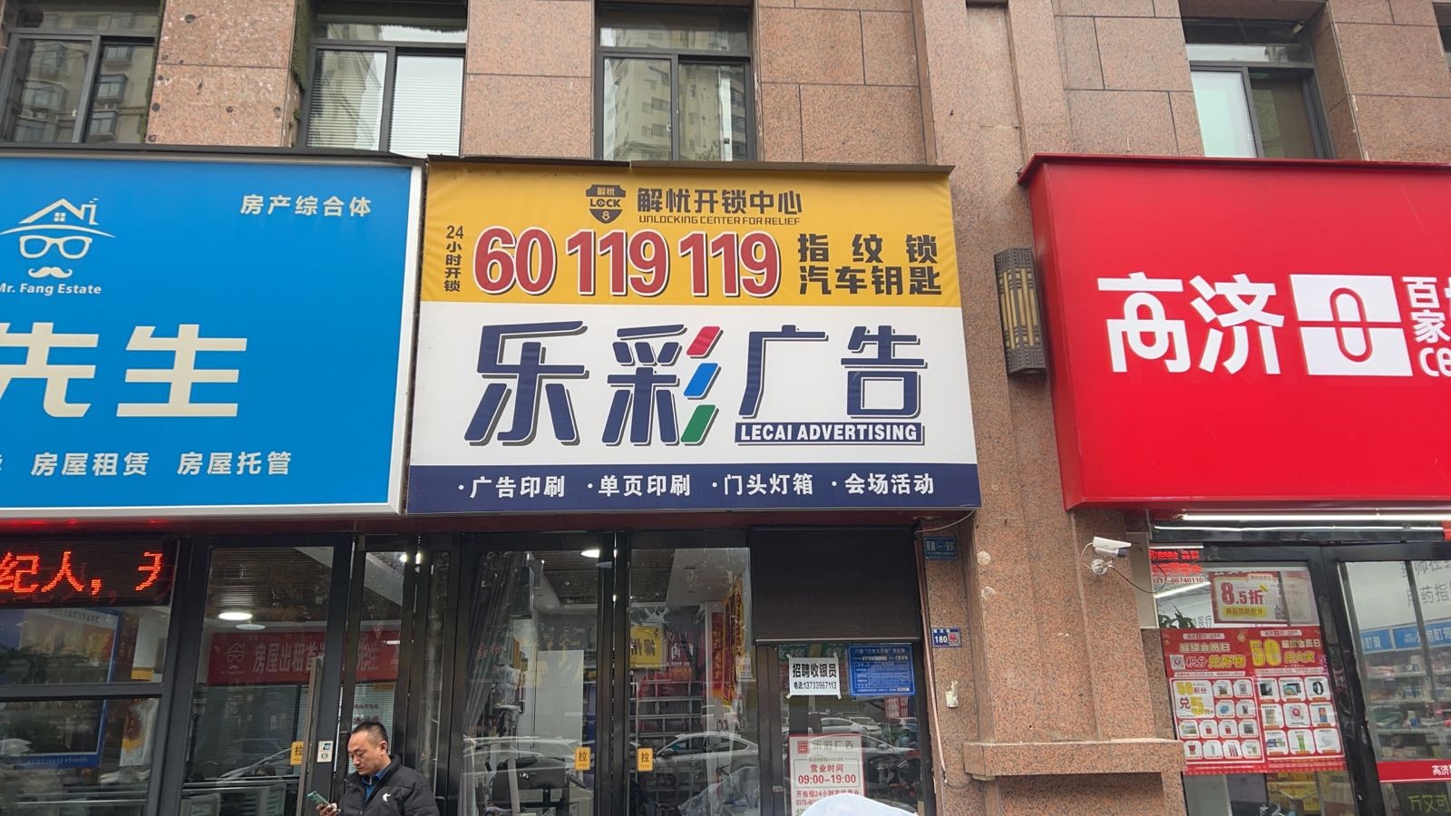 解忧开锁中心(洛阳宝龙广场开元大道店)