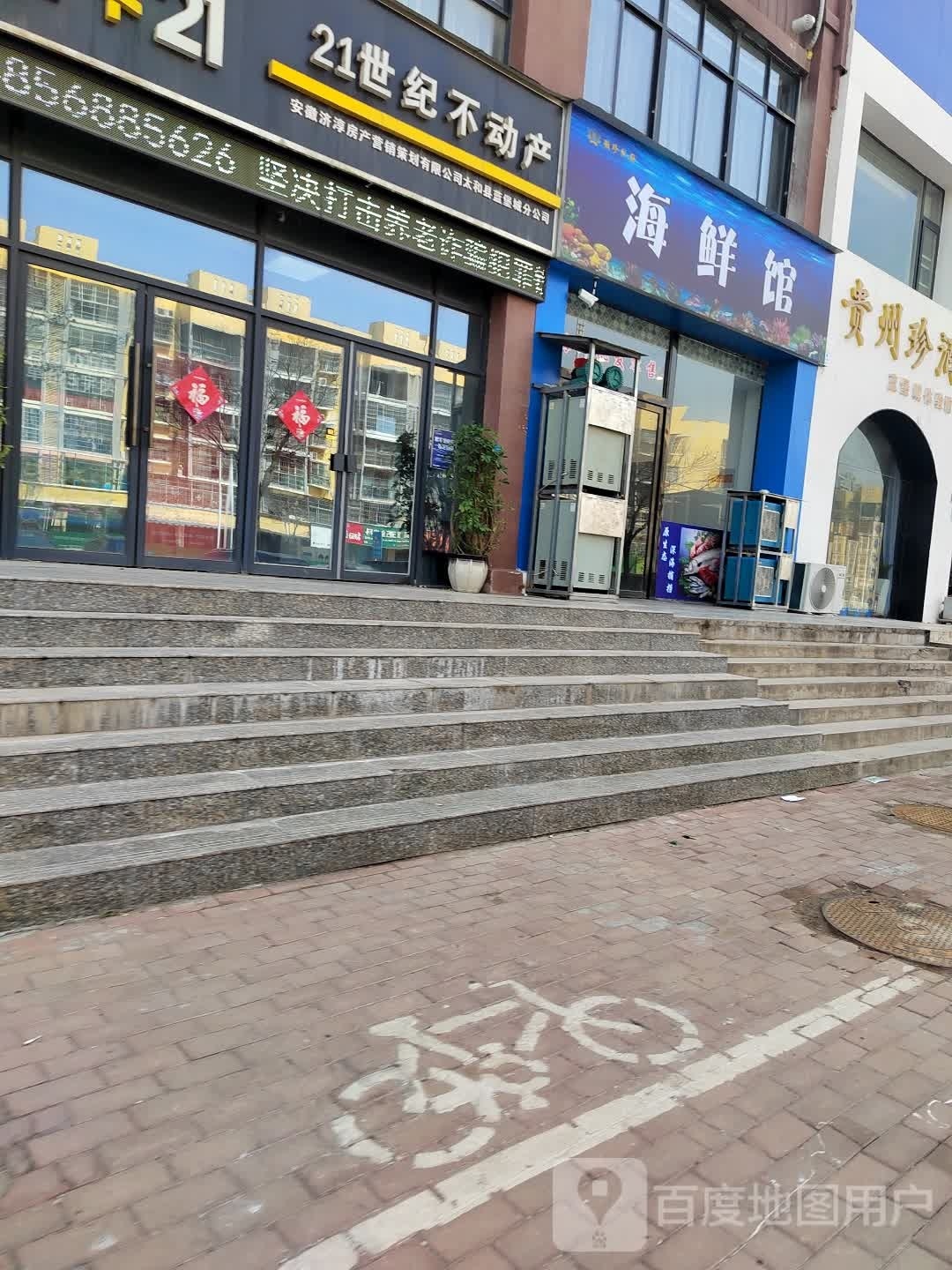 海先馆