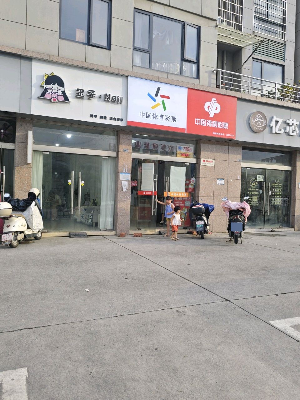 亿芯通讯(西城家园店)