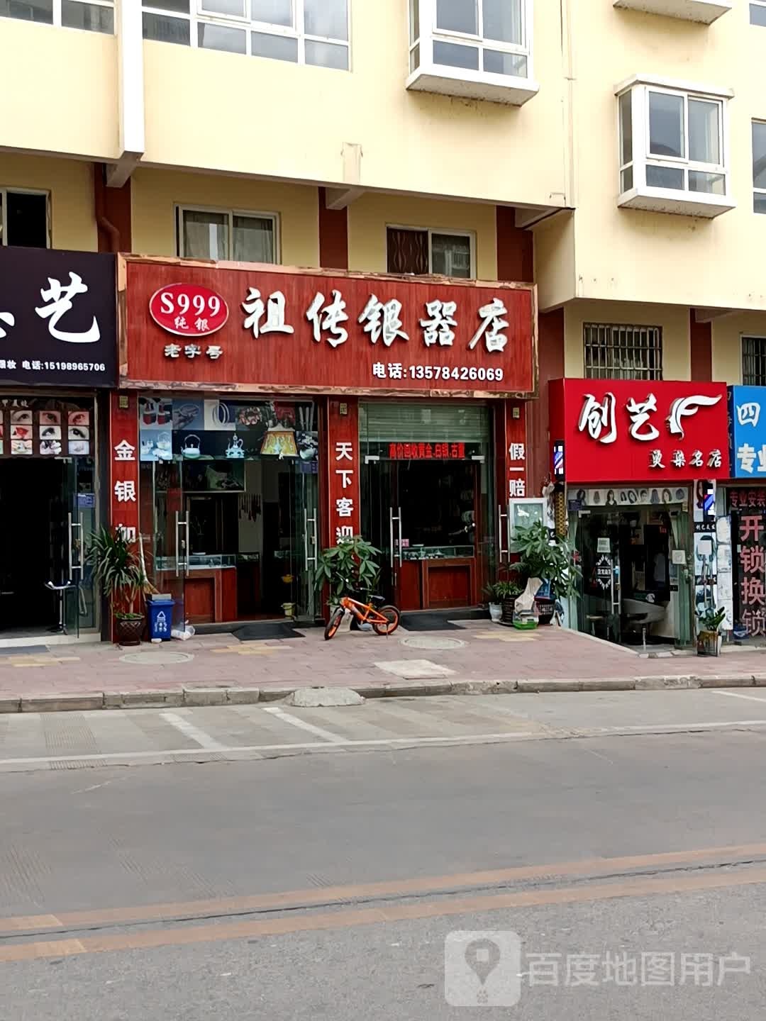 创意烫染名店