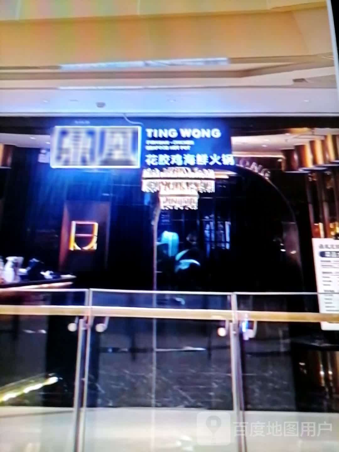 鼎凰花胶鸡海鲜火锅(新昌西大道店)