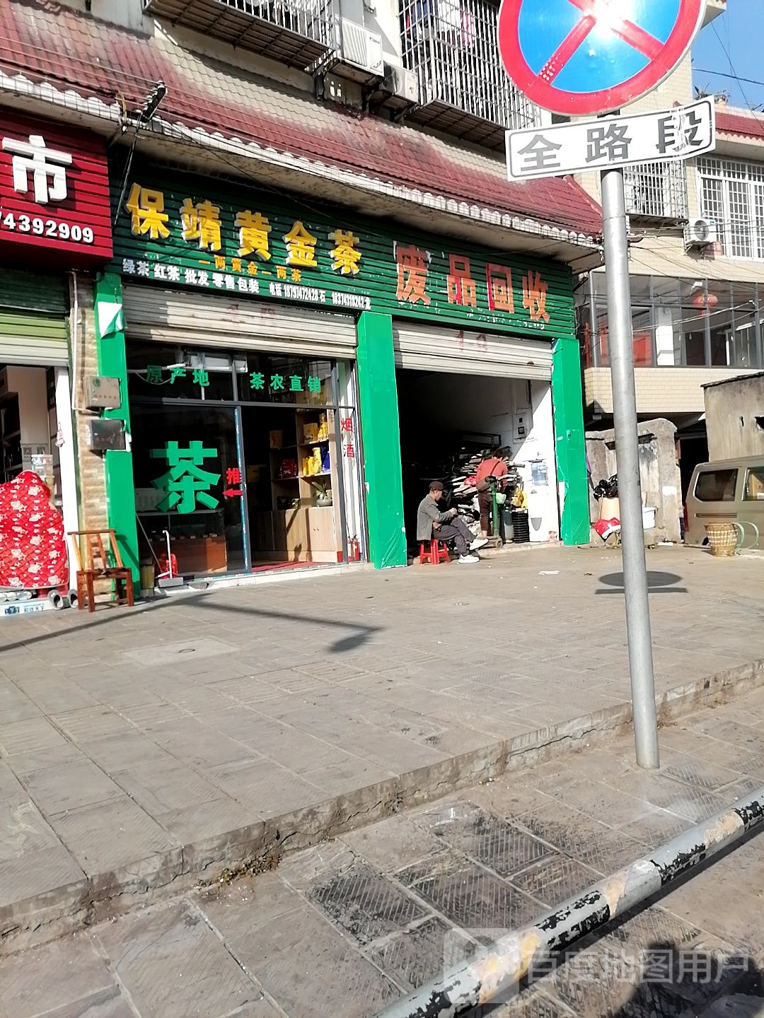 保靖黄金茶