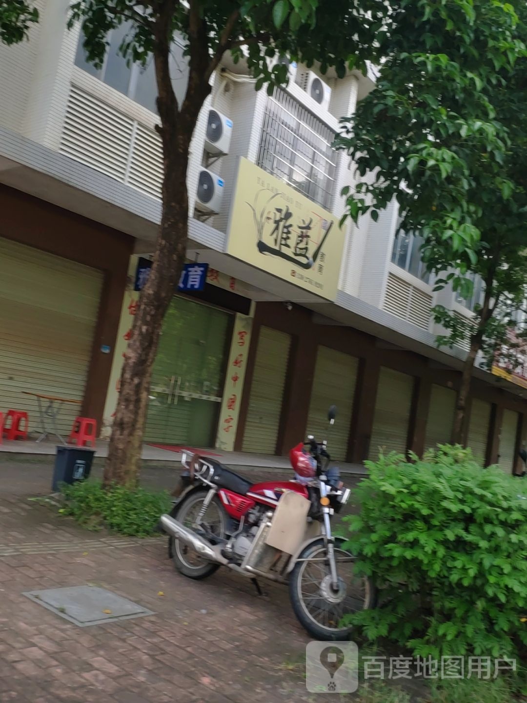 雅蓝教育
