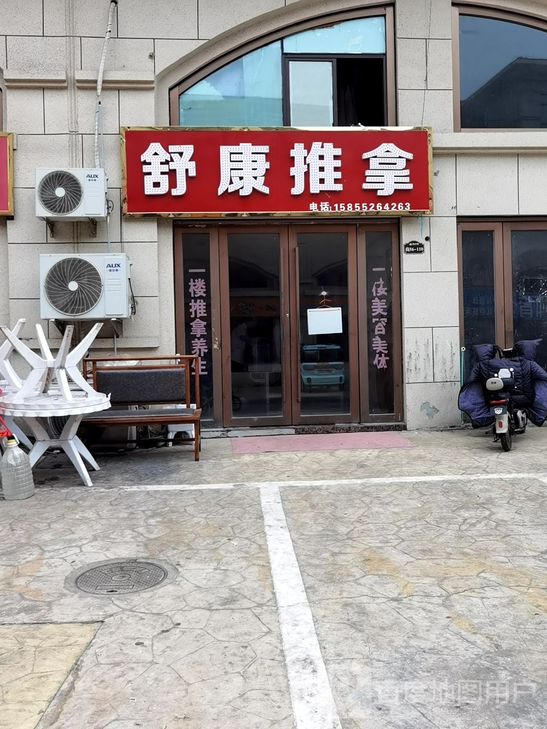 邱康推拿(光明大道店)